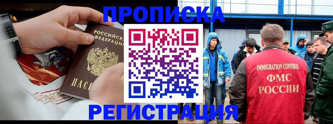 временная регистрация в Нюрбе